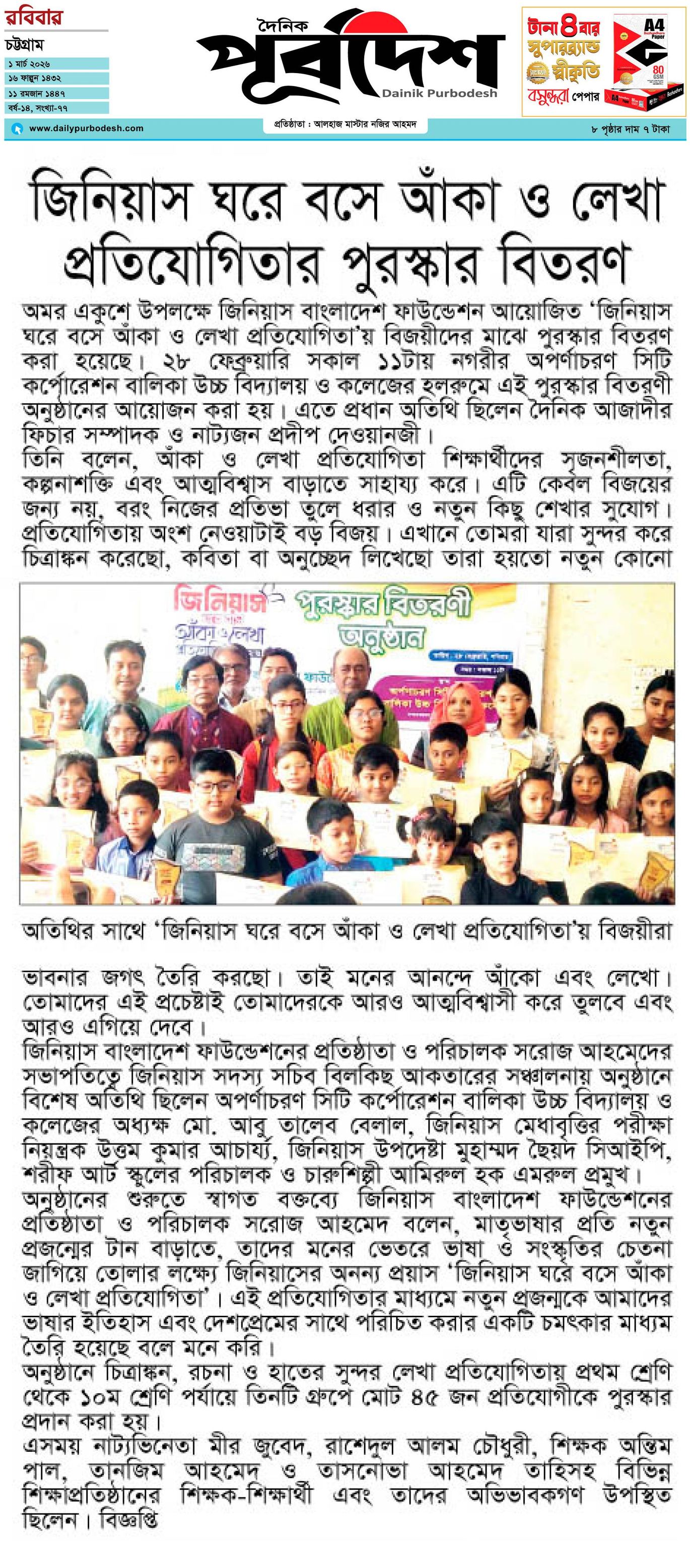 দৈনিক আজাদী