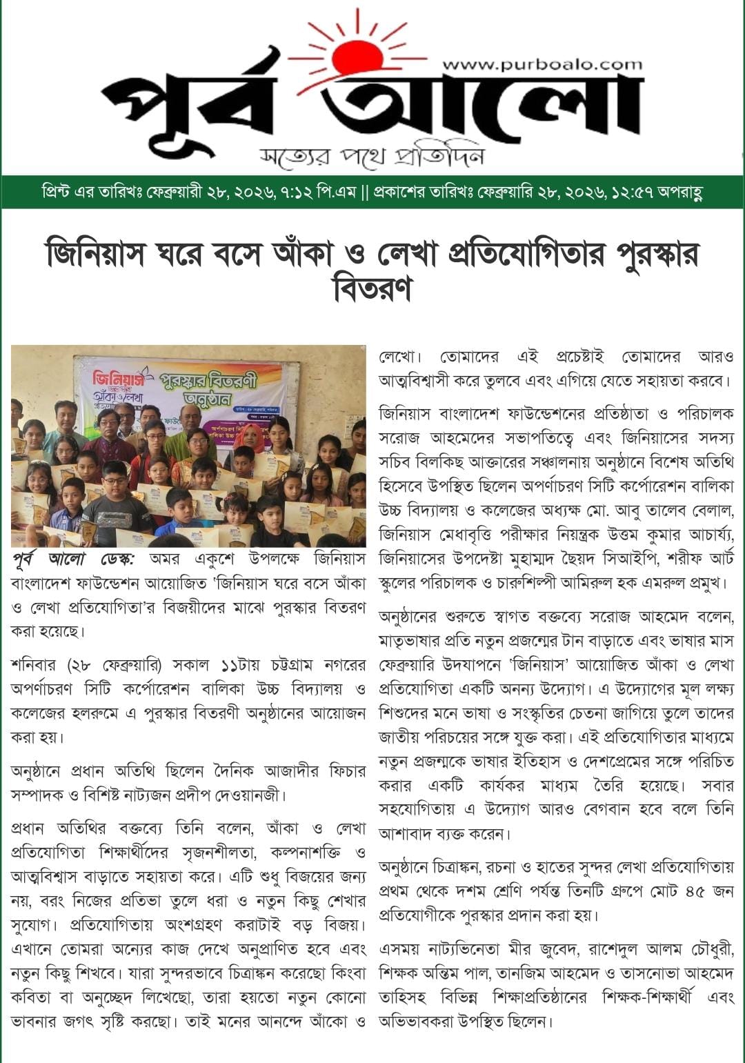 পূর্ব আলো