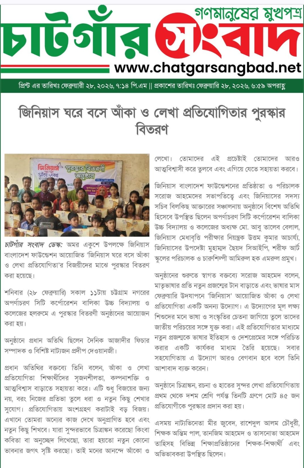 চাটগাঁর সংবাদ
